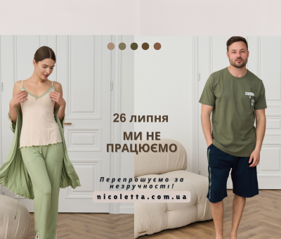 26 июля мы не работаем!